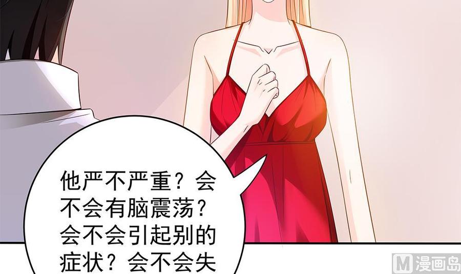 《男神老公爱不够》漫画最新章节第105话 多半是失忆了？！免费下拉式在线观看章节第【39】张图片