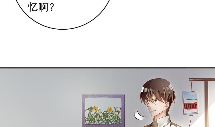 《男神老公爱不够》漫画最新章节第105话 多半是失忆了？！免费下拉式在线观看章节第【40】张图片