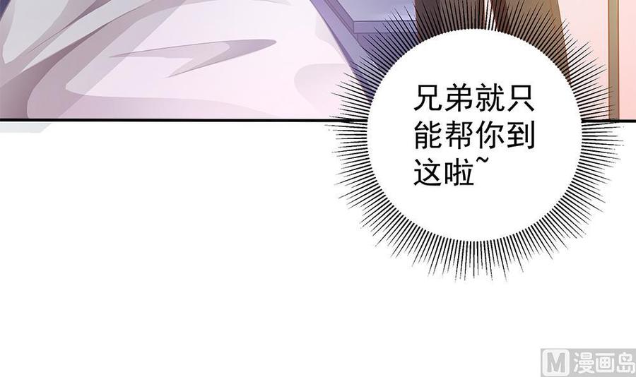 《男神老公爱不够》漫画最新章节第105话 多半是失忆了？！免费下拉式在线观看章节第【42】张图片