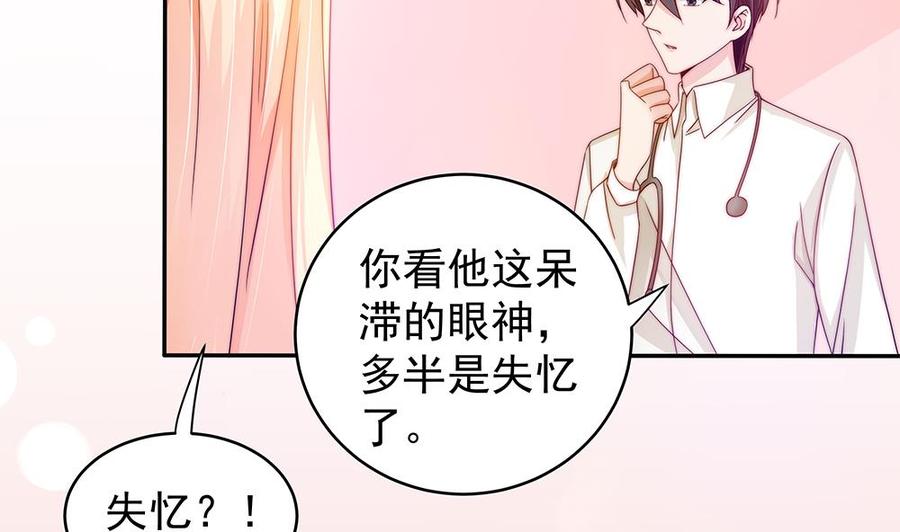 《男神老公爱不够》漫画最新章节第105话 多半是失忆了？！免费下拉式在线观看章节第【44】张图片