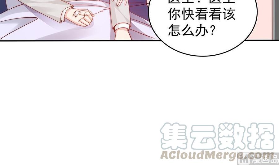 《男神老公爱不够》漫画最新章节第105话 多半是失忆了？！免费下拉式在线观看章节第【51】张图片