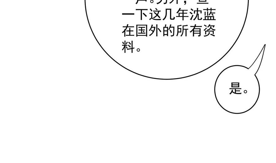 《男神老公爱不够》漫画最新章节第106话 原来你们是一伙人！免费下拉式在线观看章节第【29】张图片