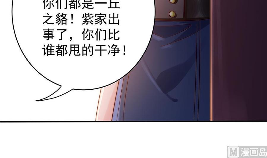 《男神老公爱不够》漫画最新章节第106话 原来你们是一伙人！免费下拉式在线观看章节第【57】张图片