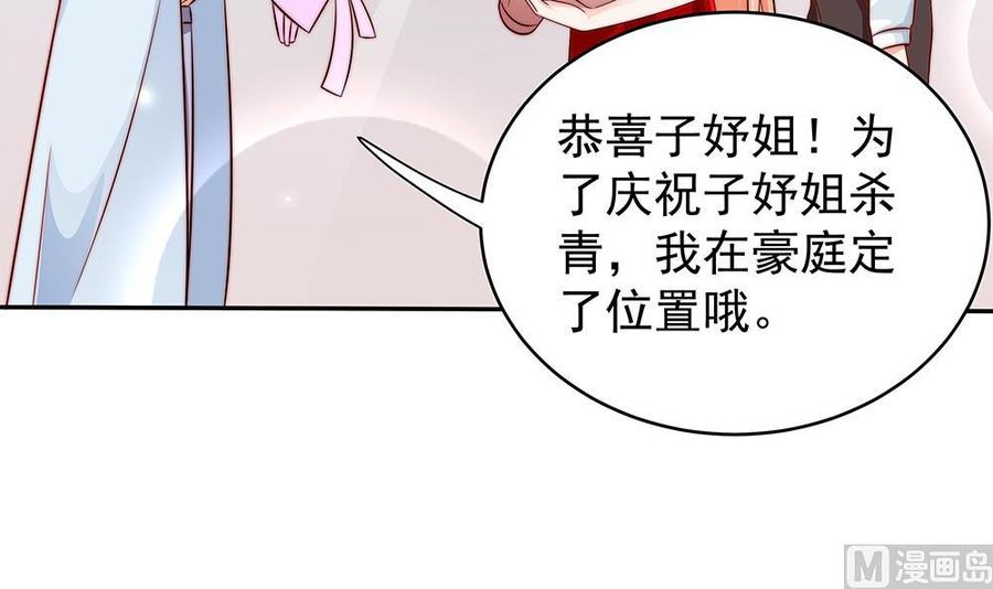 《男神老公爱不够》漫画最新章节第107话 又出幺蛾子！免费下拉式在线观看章节第【39】张图片