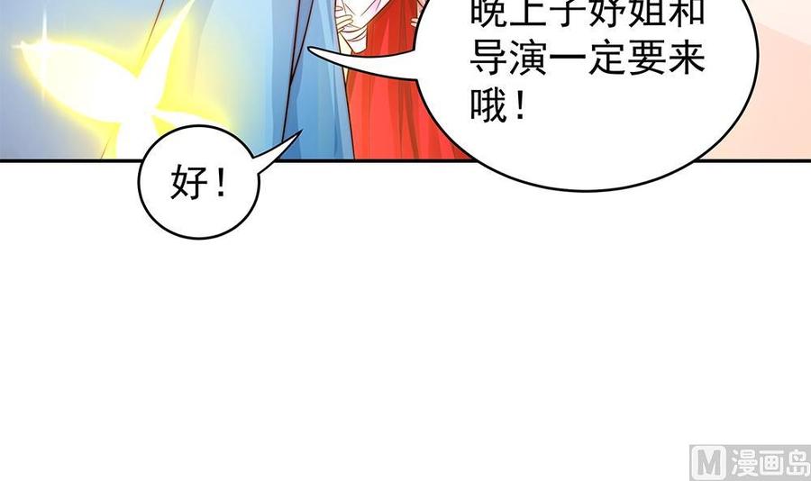 《男神老公爱不够》漫画最新章节第107话 又出幺蛾子！免费下拉式在线观看章节第【42】张图片