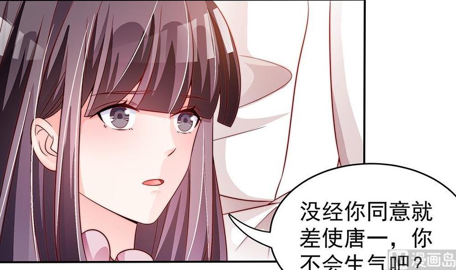 《男神老公爱不够》漫画最新章节第107话 又出幺蛾子！免费下拉式在线观看章节第【6】张图片