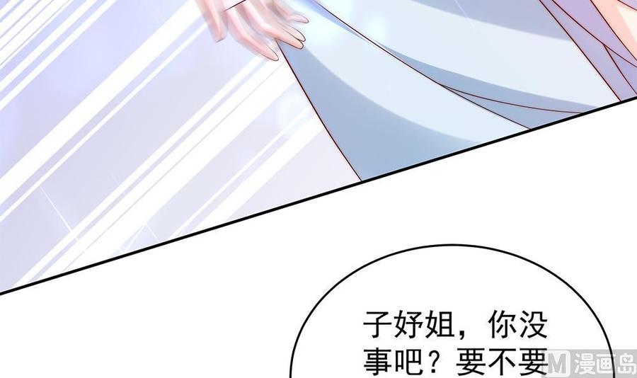 《男神老公爱不够》漫画最新章节第107话 又出幺蛾子！免费下拉式在线观看章节第【69】张图片