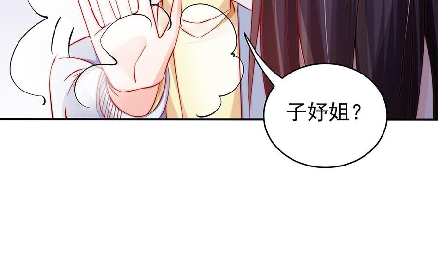 《男神老公爱不够》漫画最新章节第107话 又出幺蛾子！免费下拉式在线观看章节第【73】张图片