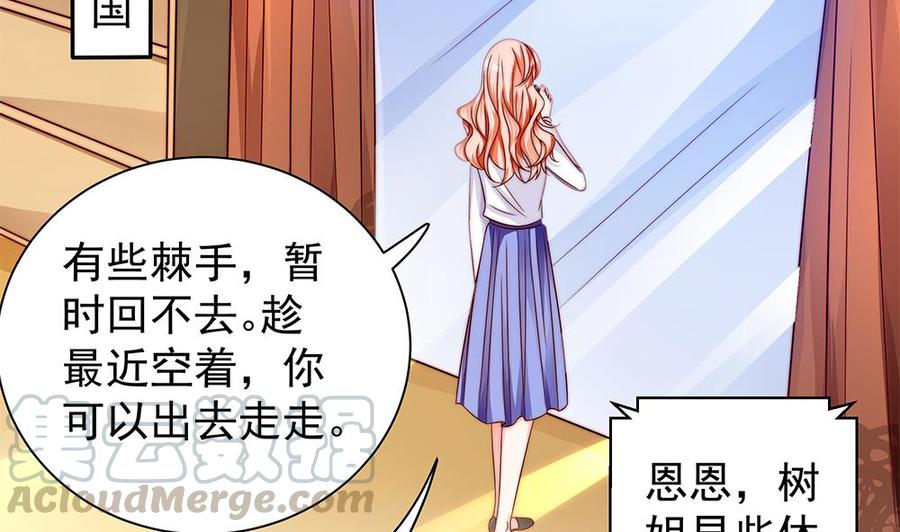 《男神老公爱不够》漫画最新章节第109话 树姐这个胆小鬼！免费下拉式在线观看章节第【31】张图片