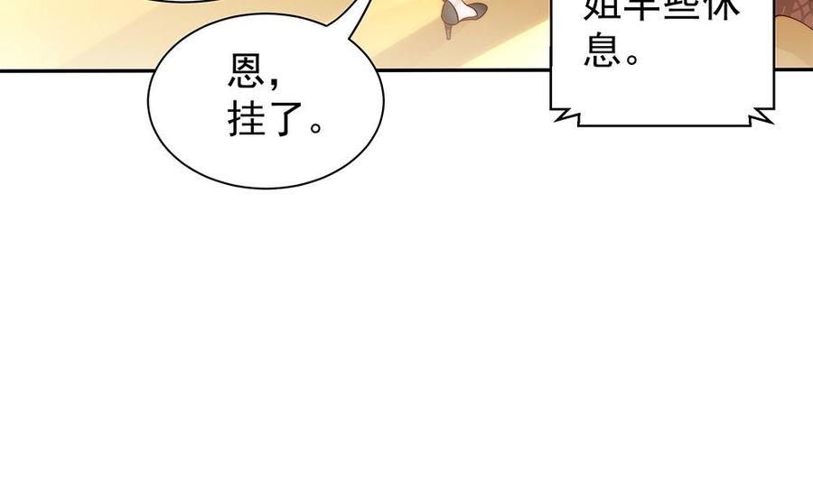 《男神老公爱不够》漫画最新章节第109话 树姐这个胆小鬼！免费下拉式在线观看章节第【32】张图片