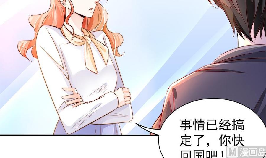 《男神老公爱不够》漫画最新章节第109话 树姐这个胆小鬼！免费下拉式在线观看章节第【42】张图片