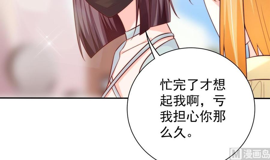 《男神老公爱不够》漫画最新章节第111话 遭遇绑架免费下拉式在线观看章节第【15】张图片