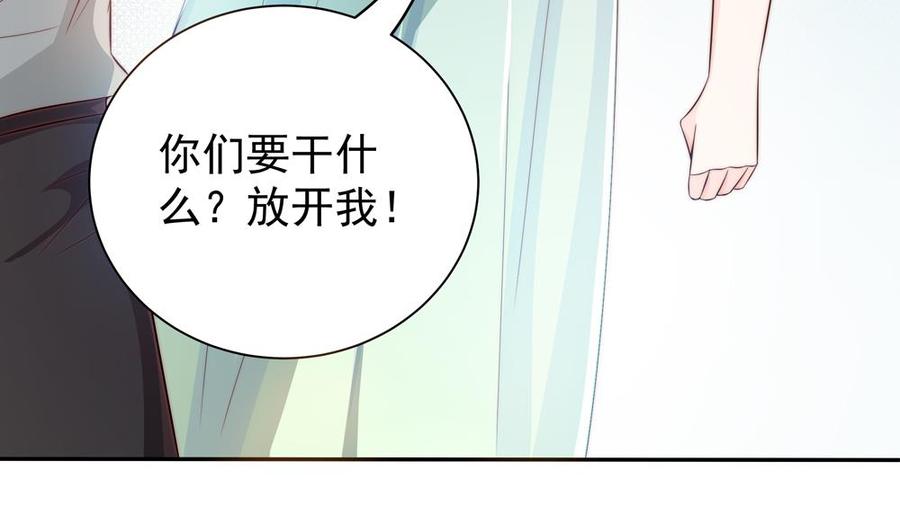 《男神老公爱不够》漫画最新章节第111话 遭遇绑架免费下拉式在线观看章节第【26】张图片