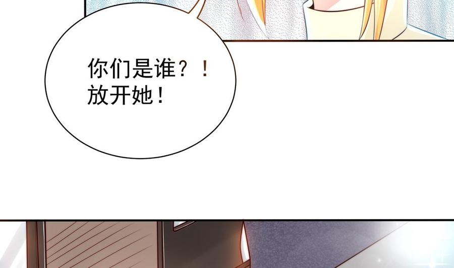 《男神老公爱不够》漫画最新章节第111话 遭遇绑架免费下拉式在线观看章节第【28】张图片