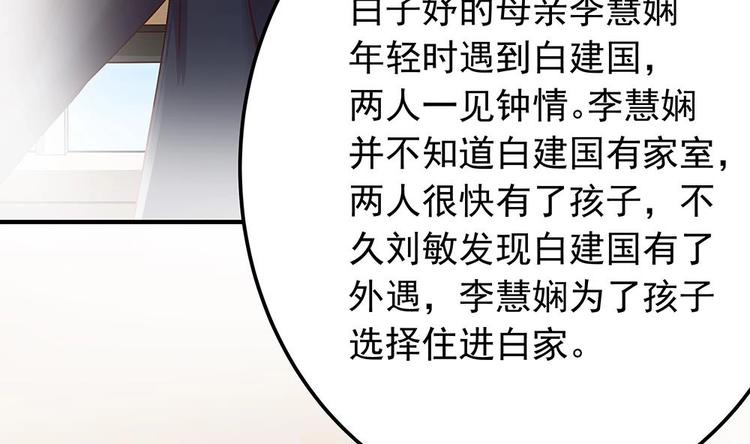 《男神老公爱不够》漫画最新章节第12话 拜金女免费下拉式在线观看章节第【32】张图片