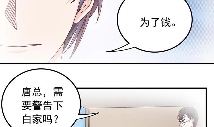 《男神老公爱不够》漫画最新章节第12话 拜金女免费下拉式在线观看章节第【41】张图片