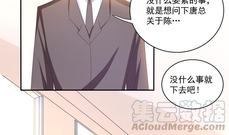 《男神老公爱不够》漫画最新章节第114话 只为红颜一笑免费下拉式在线观看章节第【11】张图片