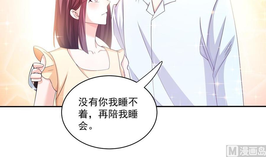 《男神老公爱不够》漫画最新章节第114话 只为红颜一笑免费下拉式在线观看章节第【15】张图片