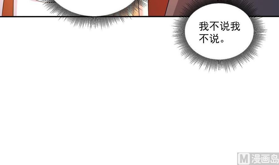 《男神老公爱不够》漫画最新章节第114话 只为红颜一笑免费下拉式在线观看章节第【18】张图片