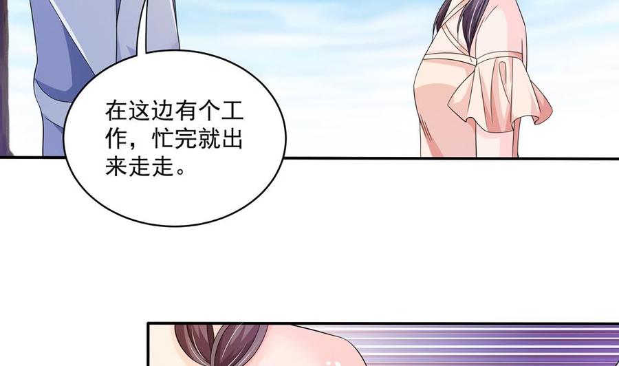 《男神老公爱不够》漫画最新章节第114话 只为红颜一笑免费下拉式在线观看章节第【40】张图片