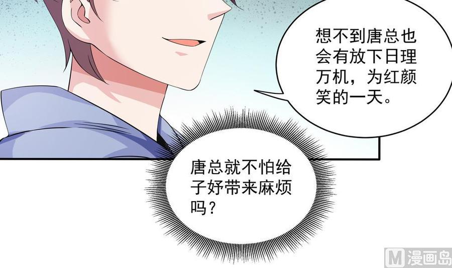 《男神老公爱不够》漫画最新章节第114话 只为红颜一笑免费下拉式在线观看章节第【48】张图片