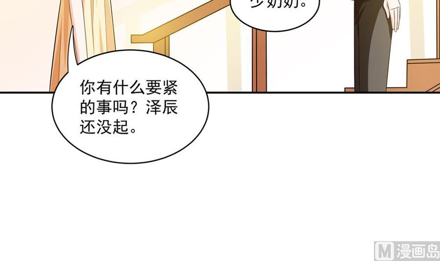 《男神老公爱不够》漫画最新章节第114话 只为红颜一笑免费下拉式在线观看章节第【9】张图片