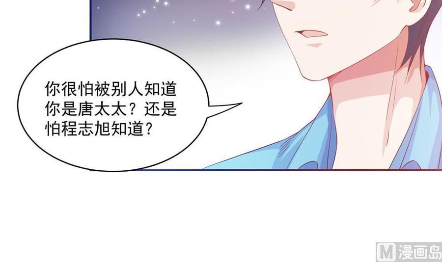 《男神老公爱不够》漫画最新章节第115话 秒杀情敌免费下拉式在线观看章节第【18】张图片