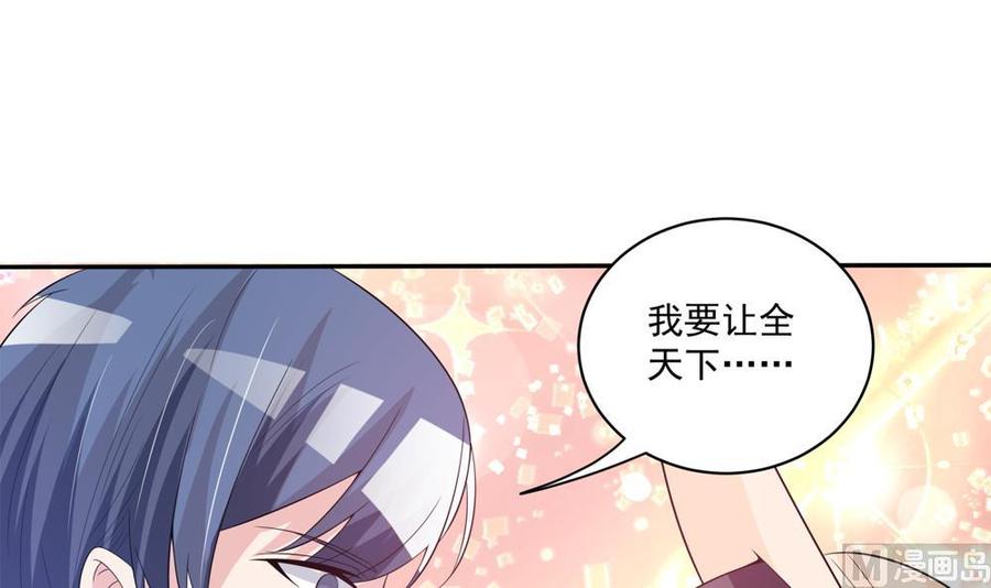 《男神老公爱不够》漫画最新章节第115话 秒杀情敌免费下拉式在线观看章节第【33】张图片