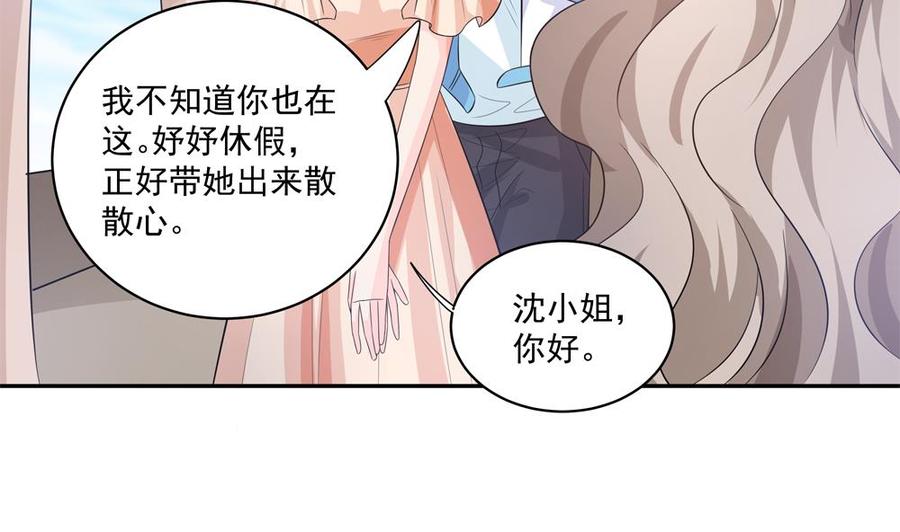 《男神老公爱不够》漫画最新章节第115话 秒杀情敌免费下拉式在线观看章节第【43】张图片