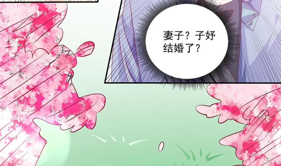 《男神老公爱不够》漫画最新章节第115话 秒杀情敌免费下拉式在线观看章节第【8】张图片