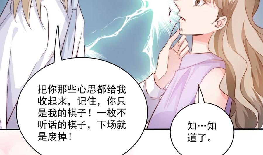 《男神老公爱不够》漫画最新章节第117话 和纪念品吃醋的唐总免费下拉式在线观看章节第【16】张图片