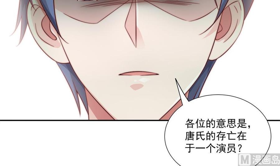 《男神老公爱不够》漫画最新章节第119话 肃清唐氏免费下拉式在线观看章节第【27】张图片