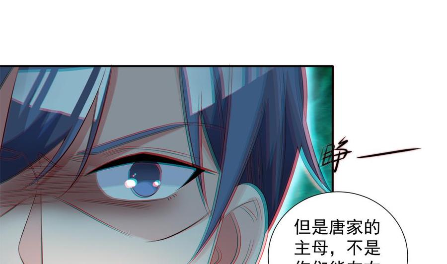 《男神老公爱不够》漫画最新章节第119话 肃清唐氏免费下拉式在线观看章节第【38】张图片