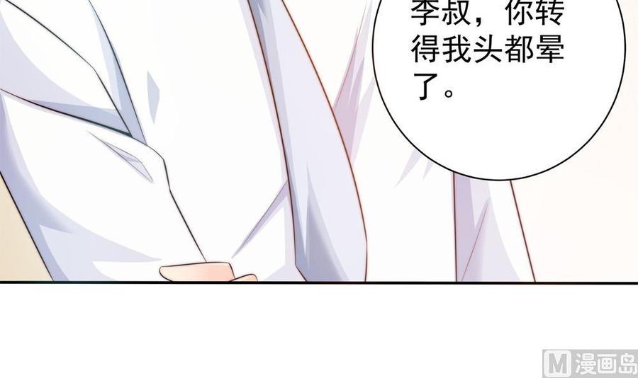 《男神老公爱不够》漫画最新章节第119话 肃清唐氏免费下拉式在线观看章节第【45】张图片