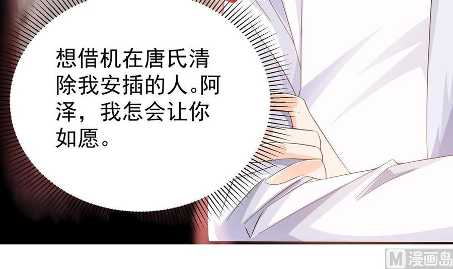 《男神老公爱不够》漫画最新章节第120话 树姐出事了！免费下拉式在线观看章节第【12】张图片