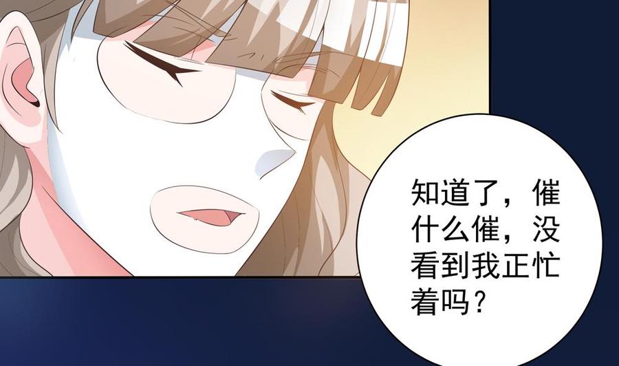 《男神老公爱不够》漫画最新章节第120话 树姐出事了！免费下拉式在线观看章节第【22】张图片