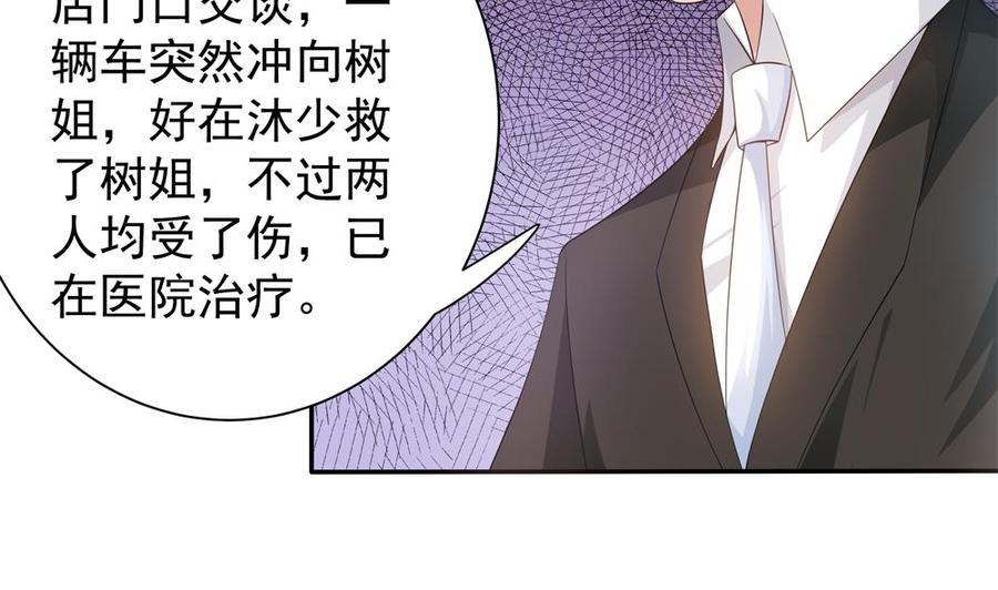 《男神老公爱不够》漫画最新章节第120话 树姐出事了！免费下拉式在线观看章节第【37】张图片