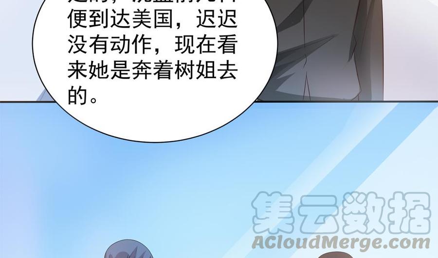 《男神老公爱不够》漫画最新章节第120话 树姐出事了！免费下拉式在线观看章节第【41】张图片