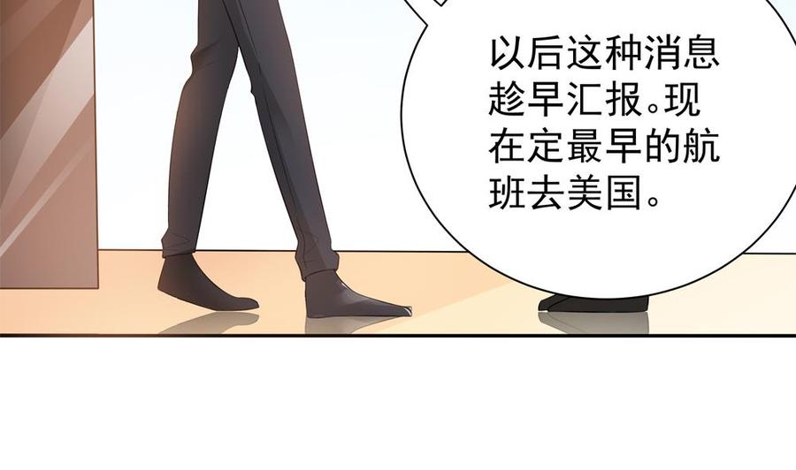 《男神老公爱不够》漫画最新章节第120话 树姐出事了！免费下拉式在线观看章节第【43】张图片