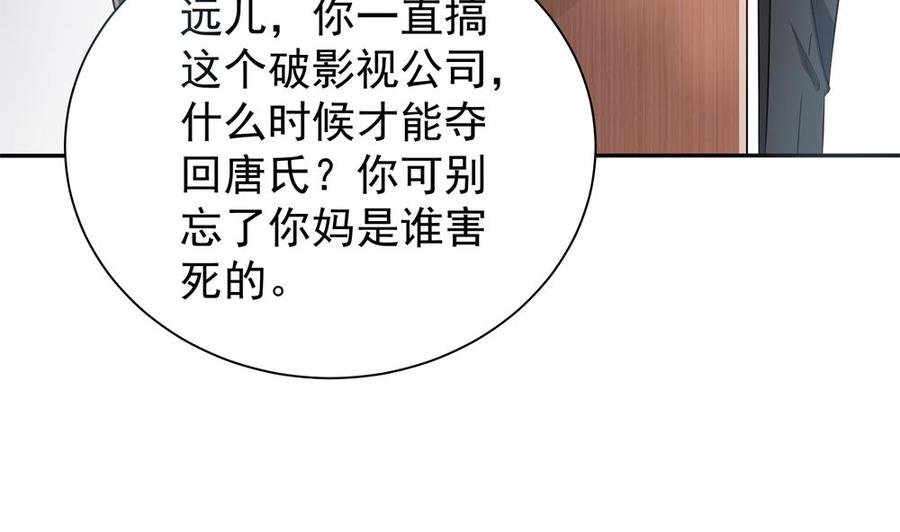 《男神老公爱不够》漫画最新章节第120话 树姐出事了！免费下拉式在线观看章节第【7】张图片