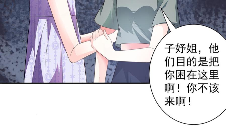 《男神老公爱不够》漫画最新章节第121话 被囚禁免费下拉式在线观看章节第【34】张图片