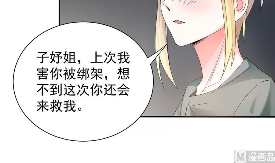 《男神老公爱不够》漫画最新章节第121话 被囚禁免费下拉式在线观看章节第【45】张图片