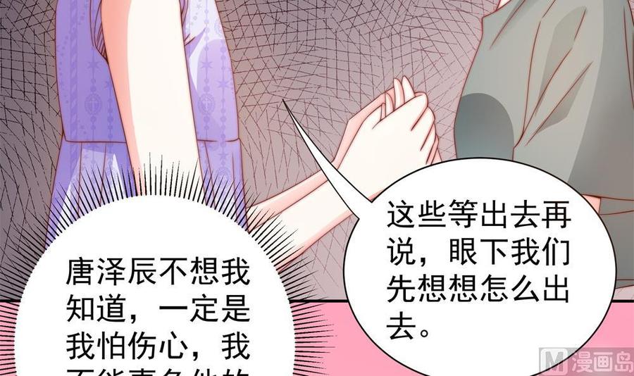 《男神老公爱不够》漫画最新章节第122话 等我去救你免费下拉式在线观看章节第【15】张图片