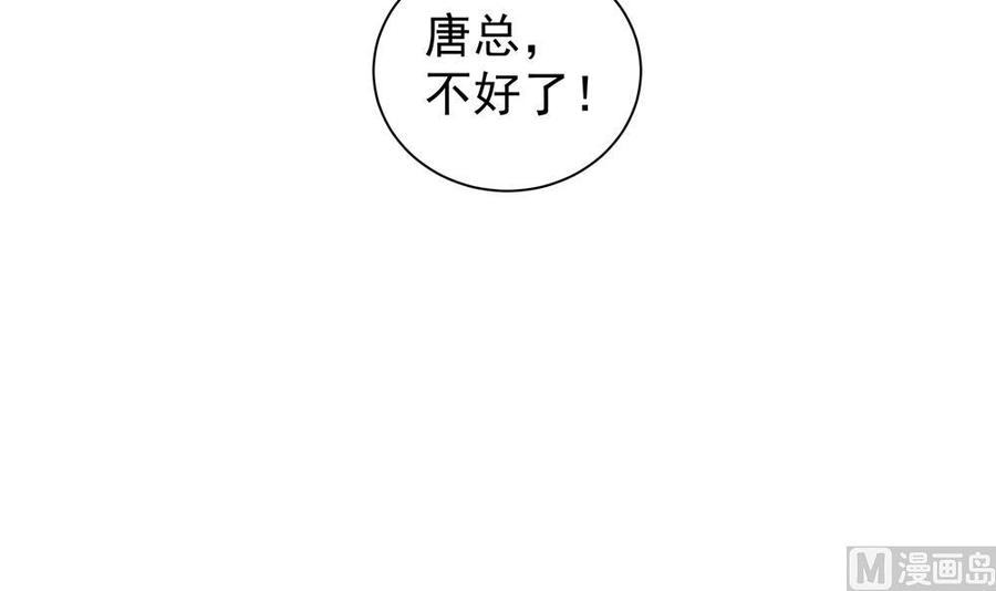 《男神老公爱不够》漫画最新章节第122话 等我去救你免费下拉式在线观看章节第【33】张图片