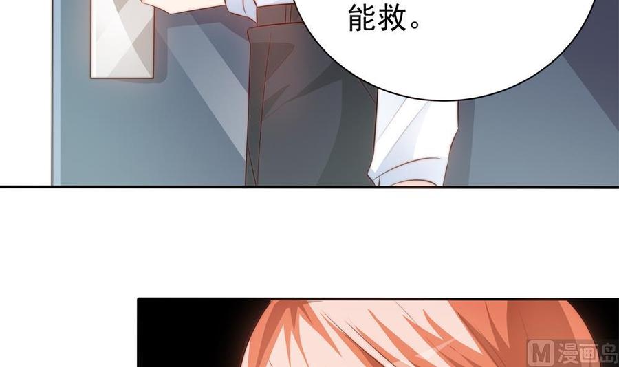 《男神老公爱不够》漫画最新章节第122话 等我去救你免费下拉式在线观看章节第【45】张图片