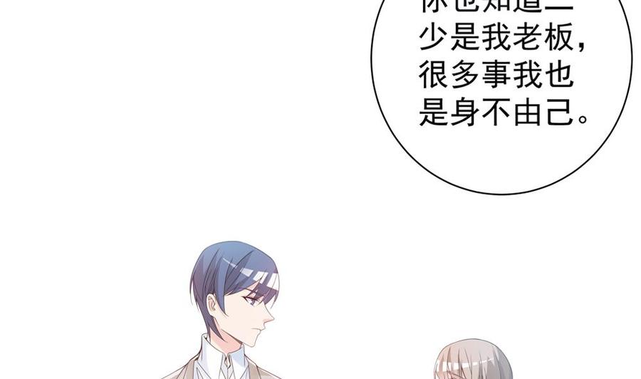 《男神老公爱不够》漫画最新章节第124话 救人被阻免费下拉式在线观看章节第【44】张图片