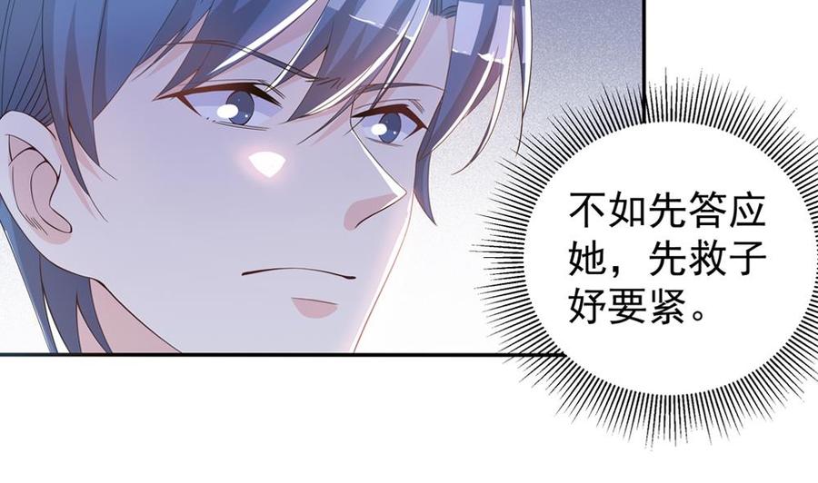 《男神老公爱不够》漫画最新章节第124话 救人被阻免费下拉式在线观看章节第【47】张图片