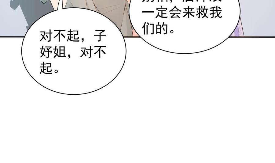 《男神老公爱不够》漫画最新章节第125话 我要毁了你免费下拉式在线观看章节第【16】张图片