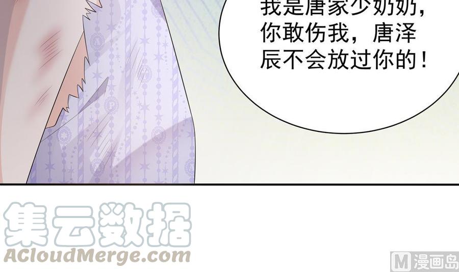 《男神老公爱不够》漫画最新章节第125话 我要毁了你免费下拉式在线观看章节第【51】张图片