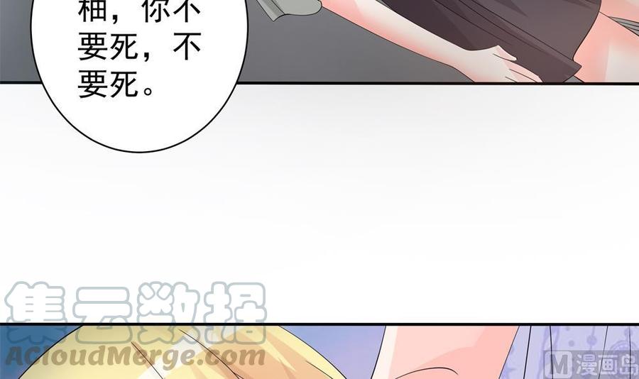 《男神老公爱不够》漫画最新章节第126话 我和你拼了！免费下拉式在线观看章节第【21】张图片